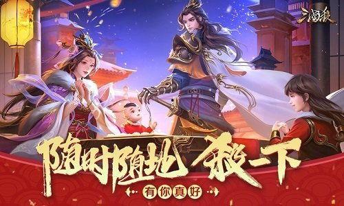 三国杀新春版本爆料最新,新英雄、新技能、新玩法，带你领略新春三国风云